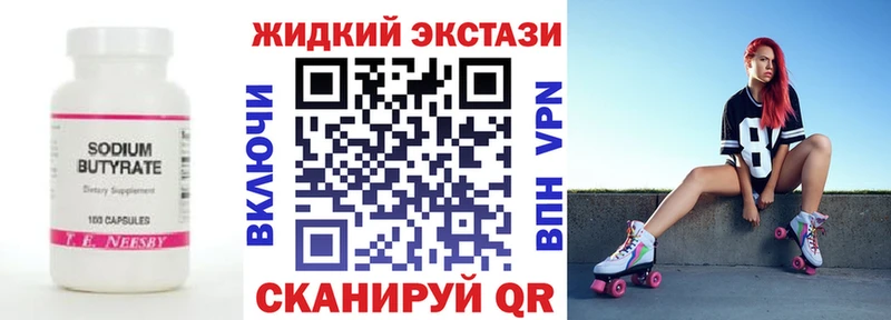 Бутират жидкий экстази  Купить где  Апрелевка 