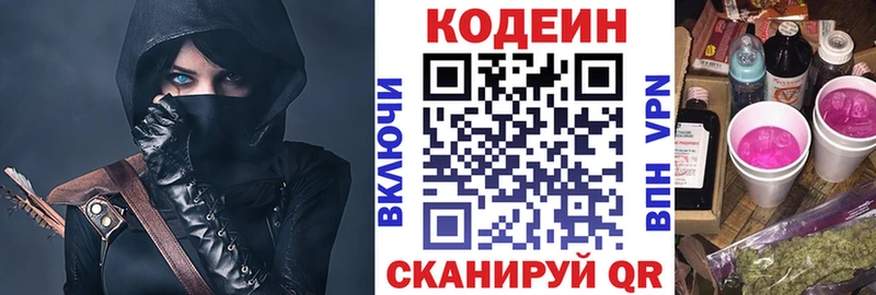 Купить  Апрелевка  Codein напиток Lean (лин) 