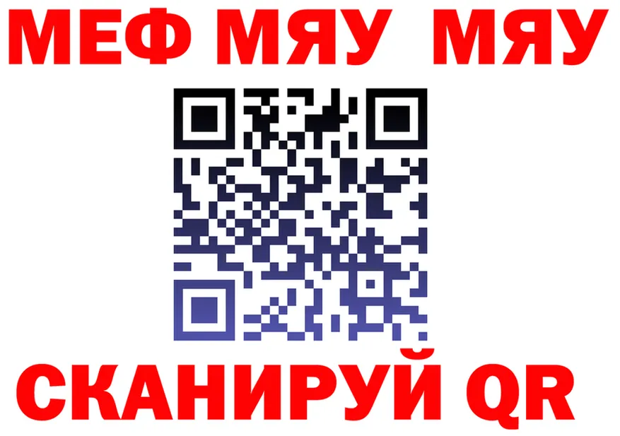 МЯУ-МЯУ мяу мяу зеркало darknet мега Апрелевка